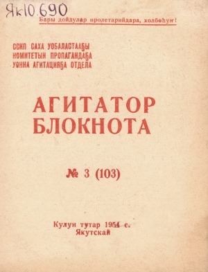 Обложка Электронного документа: Агитатор блокнота