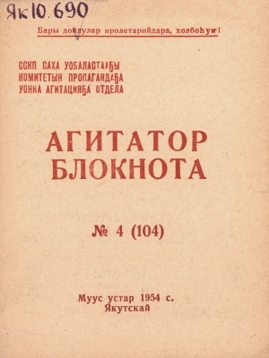Обложка Электронного документа: Агитатор блокнота