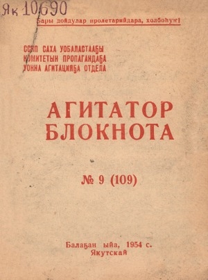 Обложка Электронного документа: Агитатор блокнота