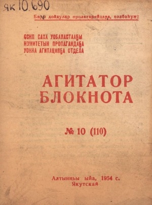 Обложка Электронного документа: Агитатор блокнота