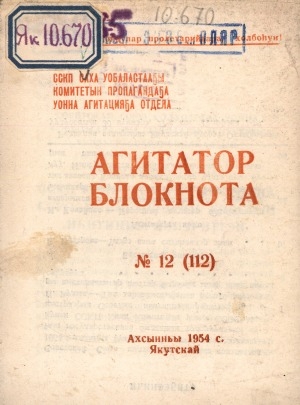 Обложка Электронного документа: Агитатор блокнота