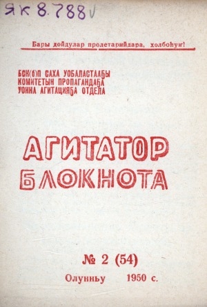 Обложка Электронного документа: Агитатор блокнота