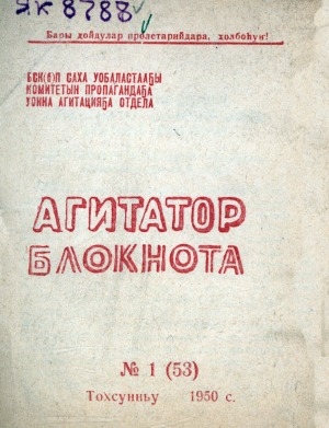 Обложка Электронного документа: Агитатор блокнота