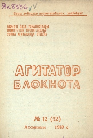 Обложка Электронного документа: Агитатор блокнота