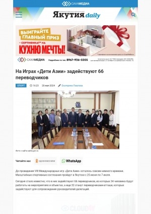 Обложка Электронного документа: На Играх "Дети Азии" задействуют 66 переводчиков