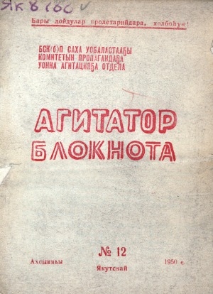 Обложка Электронного документа: Агитатор блокнота