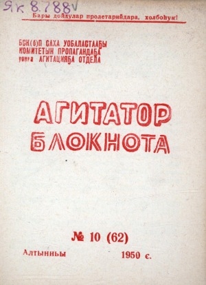 Обложка Электронного документа: Агитатор блокнота