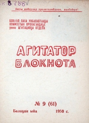 Обложка Электронного документа: Агитатор блокнота