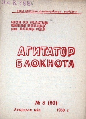 Обложка Электронного документа: Агитатор блокнота