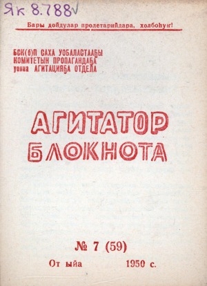 Обложка Электронного документа: Агитатор блокнота