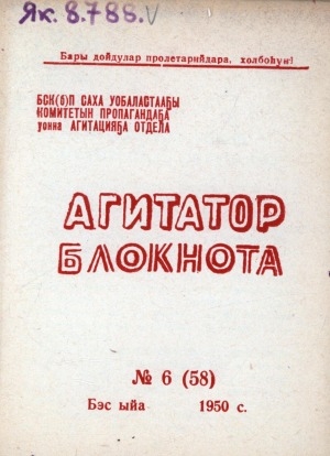 Обложка Электронного документа: Агитатор блокнота