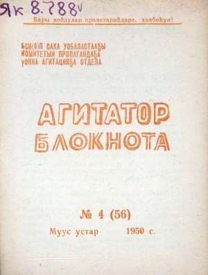 Обложка Электронного документа: Агитатор блокнота