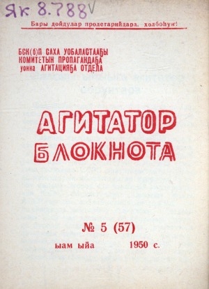 Обложка Электронного документа: Агитатор блокнота
