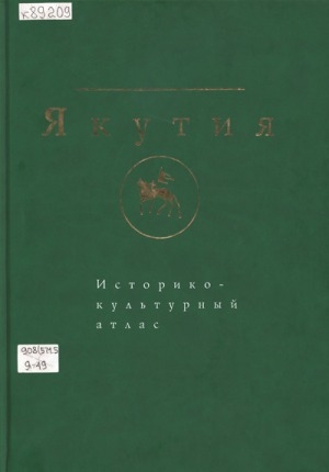 Обложка Электронного документа: Якутия: природа, история, этнография, современность: историко-культурный атлас