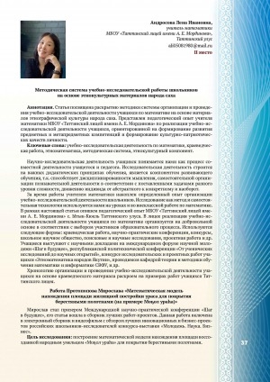 Обложка Электронного документа: Методическая система учебно-исследовательской работы школьников на основе этнокультурных материалов народа саха