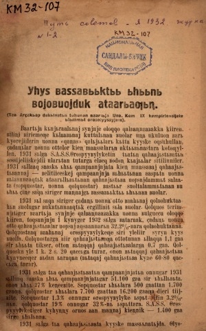 Обложка Электронного документа: Sebiet cuola : [ежемесячный журнал по советскому строительству (орган ЯЦИК)]