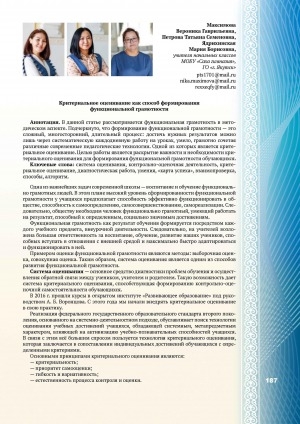 Обложка Электронного документа: Критериальное оценивание как способ формирования функциональной грамотности