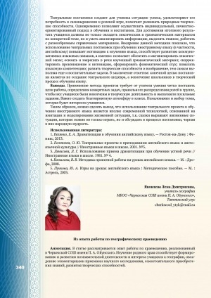 Обложка Электронного документа: Из опыта работы по географическому краеведению