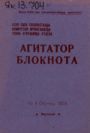 Обложка Электронного документа: Агитатор блокнота