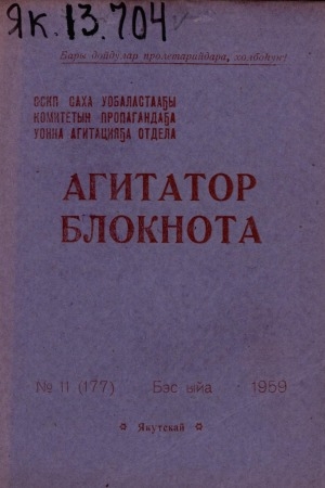 Обложка Электронного документа: Агитатор блокнота