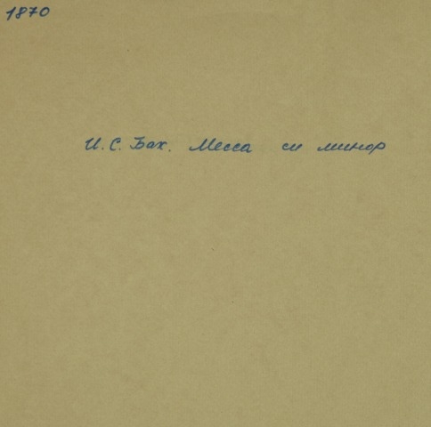 Обложка Электронного документа: Месса си минор (фрагменты): [аудиозапись]