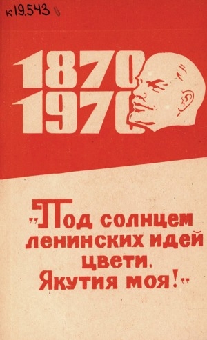 Обложка Электронного документа: Положение о проведении 15 республиканского слета юных туристов-краеведов под девизом "Под солнцем ленинских идей цвети, Якутия моя!"