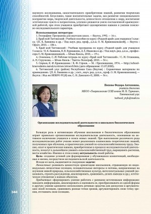Обложка Электронного документа: Организация исследовательской деятельности в школьном биологическом образовании