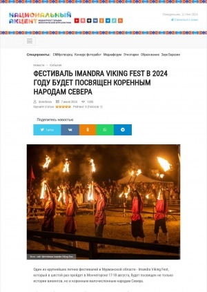 Обложка Электронного документа: Фестиваль Imandra viking fest в 2024 году будет посвящен коренным народам Севера