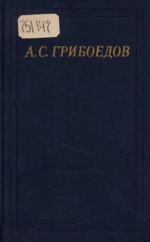 Обложка Электронного документа: Сочинения в стихах