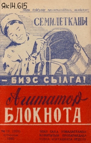 Обложка Электронного документа: Агитатор блокнота