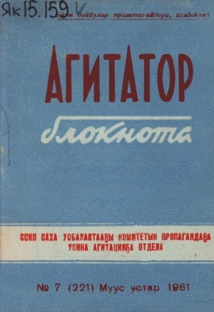 Обложка Электронного документа: Агитатор блокнота