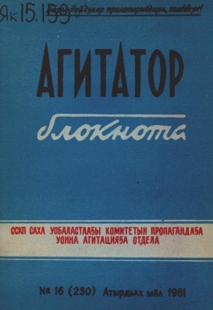 Обложка Электронного документа: Агитатор блокнота