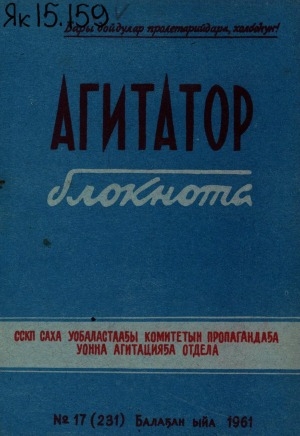 Обложка Электронного документа: Агитатор блокнота