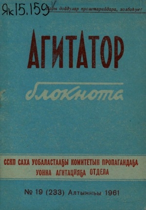 Обложка Электронного документа: Агитатор блокнота