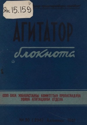 Обложка Электронного документа: Агитатор блокнота