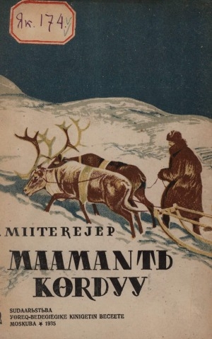 Обложка Электронного документа: Мааманты көрдүү