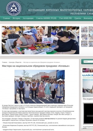 Обложка Электронного документа: Мастера на национальном обрядовом празднике "Кочевье": [фотографии]