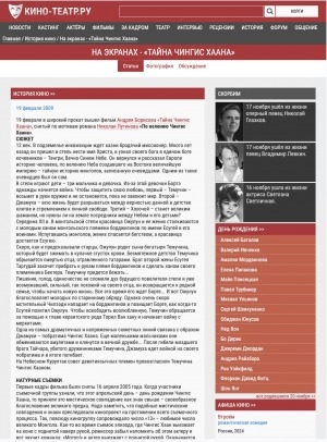 Обложка Электронного документа: На экранах - "Тайна Чингис Хаана"