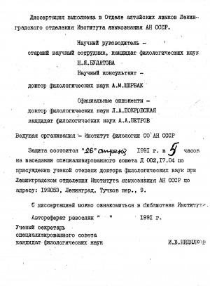 Обложка Электронного документа: Якутизмы в говорах восточного наречия эвенкийского языка