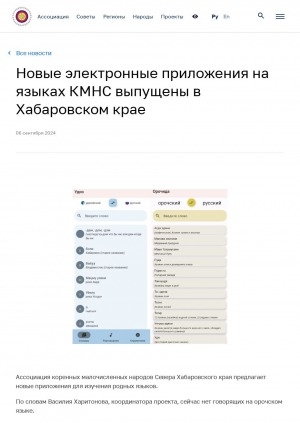 Обложка Электронного документа: Новые электронные приложения на языках КМНС выпущены в Хабаровском крае