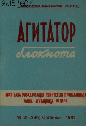 Обложка Электронного документа: Агитатор блокнота