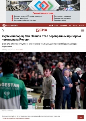 Обложка Электронного документа: Якутский борец Лев Павлов стал серебряным призером чемпионата России