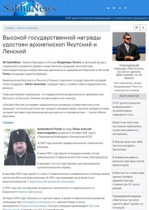 Обложка Электронного документа: Высокой государственной награды удостоен архиепископ Якутский и Ленский