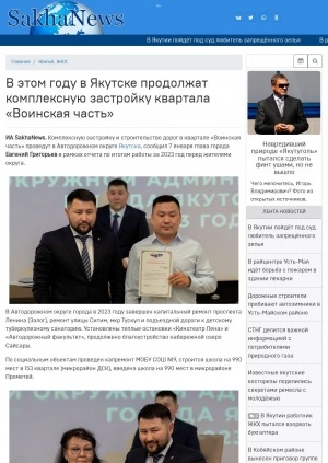 Обложка Электронного документа: В этом году в Якутске продолжат комплексную застройку квартала "Воинская часть"