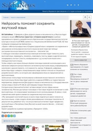 Обложка Электронного документа: Нейросеть поможет сохранить якутский язык