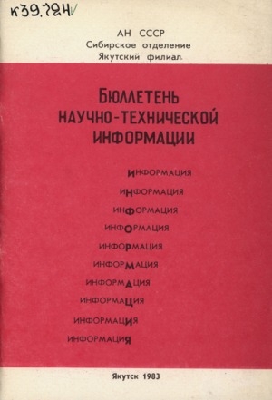 Обложка Электронного документа: Проблемы эксплуатации погребенных россыпей с применением поточной технологии