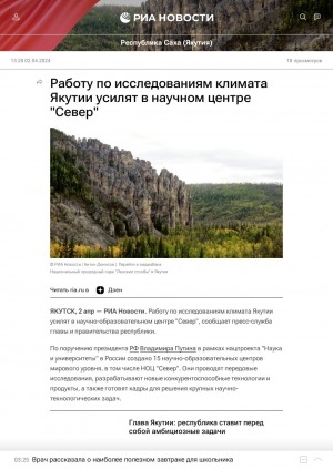 Обложка Электронного документа: Работу по исследованиям климата Якутии усилят в научном центре "Север"