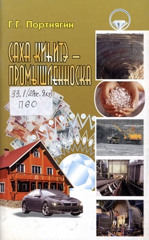 Обложка Электронного документа: Саха киһитэ - промышленноска