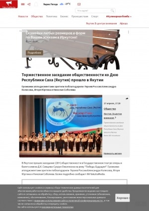 Обложка Электронного документа: Торжественное заседание общественности ко Дню Республики Саха (Якутия) прошло в Якутии