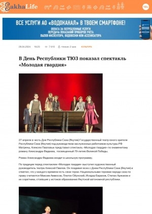 Обложка Электронного документа: В День Республики ТЮЗ показал спектакль "Молодая гвардия"